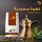 Saudi Coffee